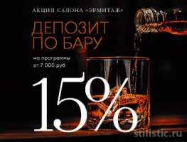 Депозит по бару -15%
