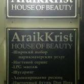 Школа-студия Araik Krist House of beauty фото 6